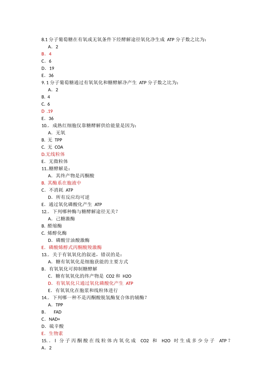 生化习题 第二篇习题与答案_第2页