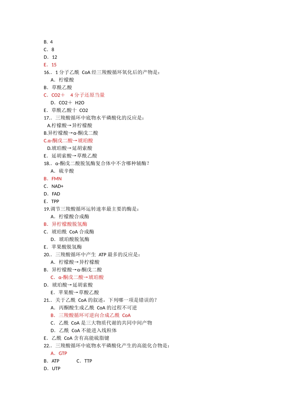 生化习题 第二篇习题与答案_第3页