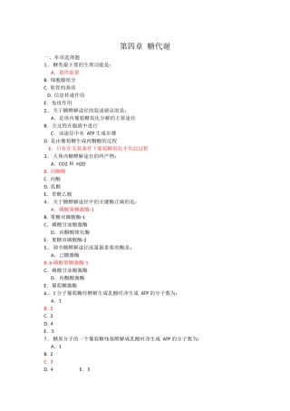 生化习题 第二篇习题与答案
