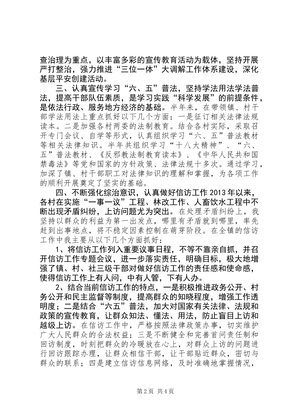 乡镇镇长综治维稳工作述职报告_第2页