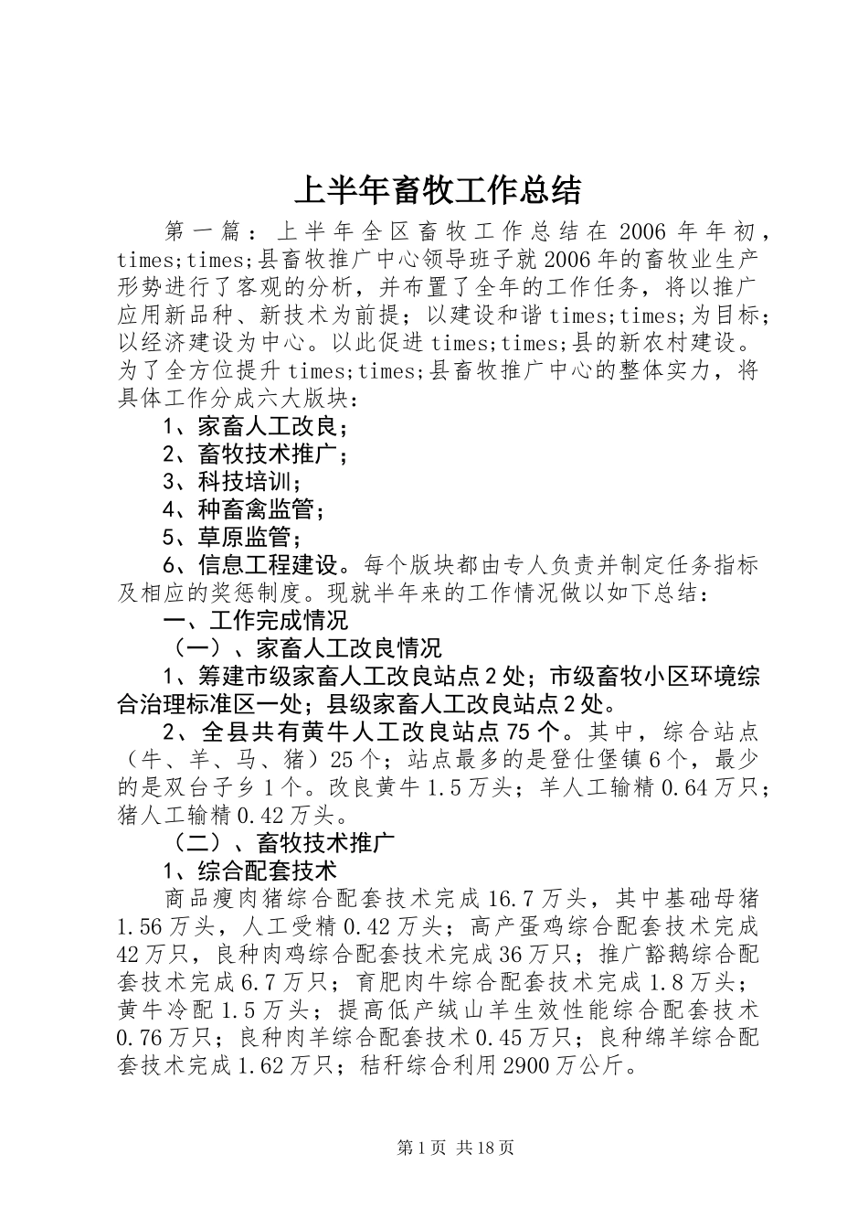 上半年畜牧工作总结 (2)_第1页