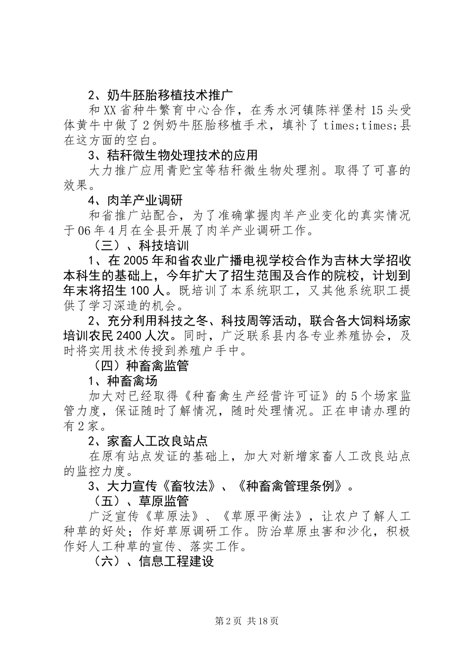 上半年畜牧工作总结 (2)_第2页