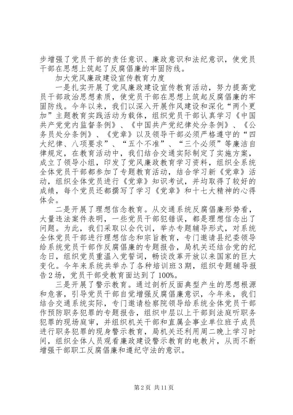 交通局党风廉政工作总结_第2页