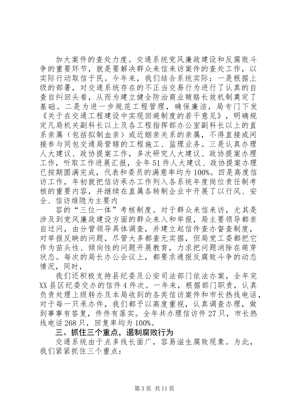 交通局党风廉政工作总结_第3页
