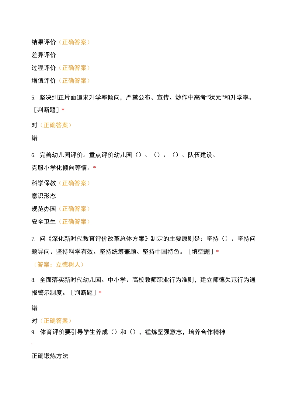 小学《深化新时代教育评价改革总体方案》竞赛题_第2页