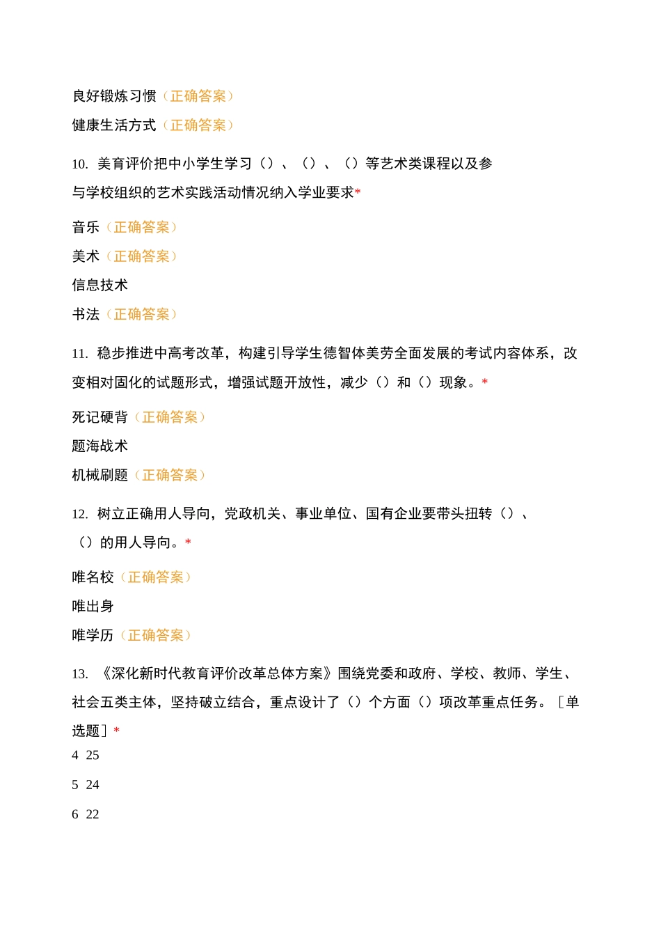 小学《深化新时代教育评价改革总体方案》竞赛题_第3页