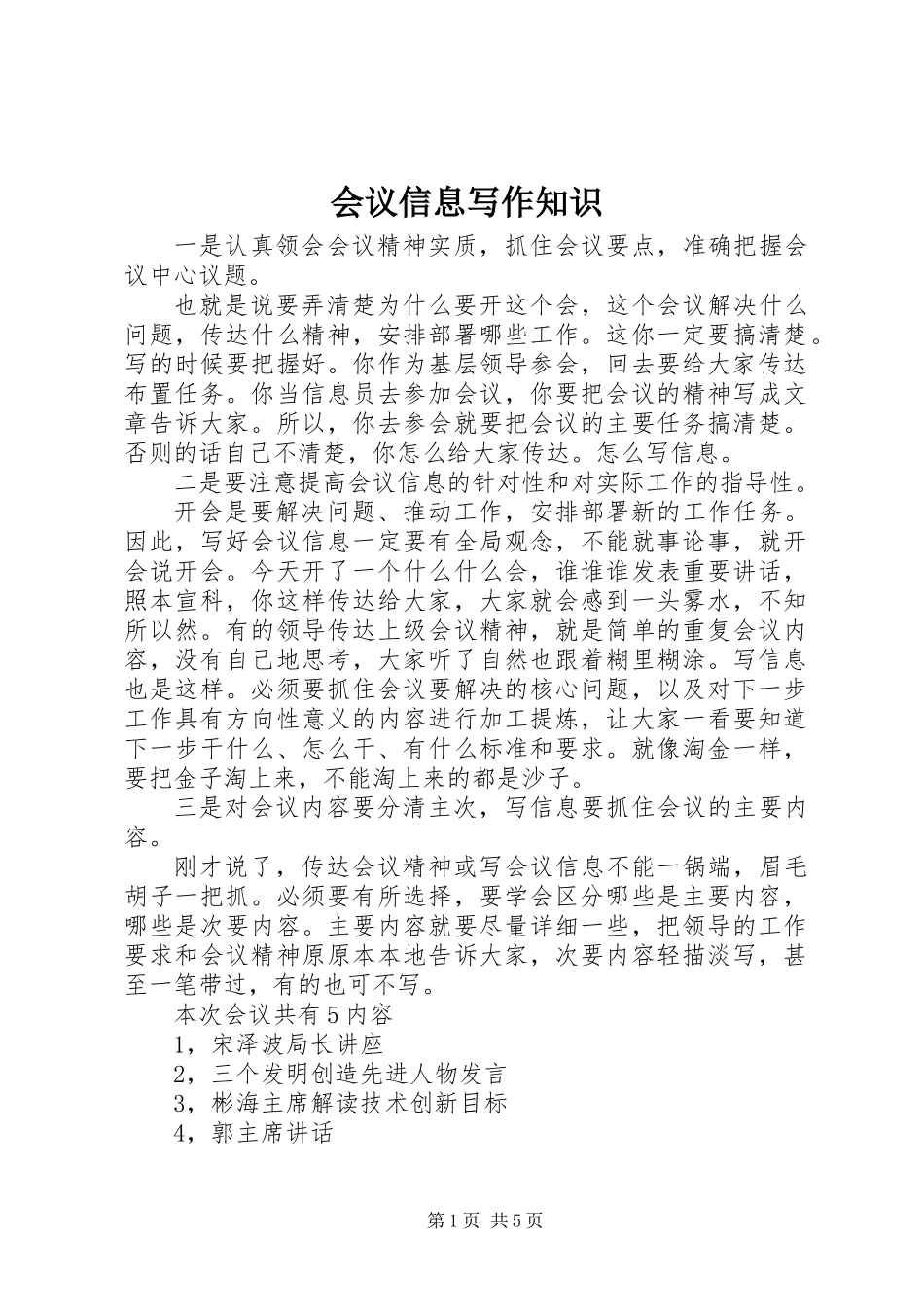 会议信息写作知识_第1页