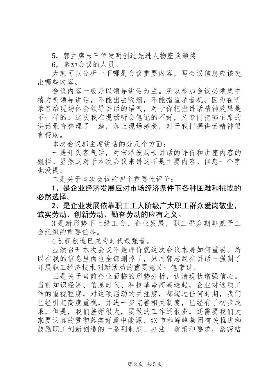 会议信息写作知识_第2页