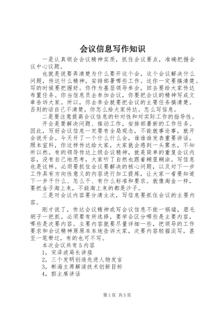 会议信息写作知识