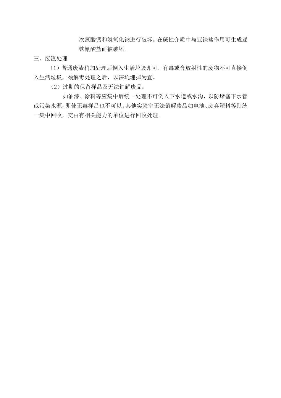三废排放处理方法_第2页