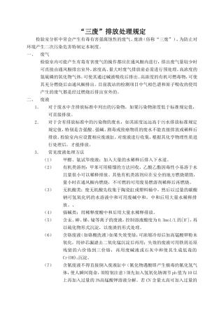 三废排放处理方法