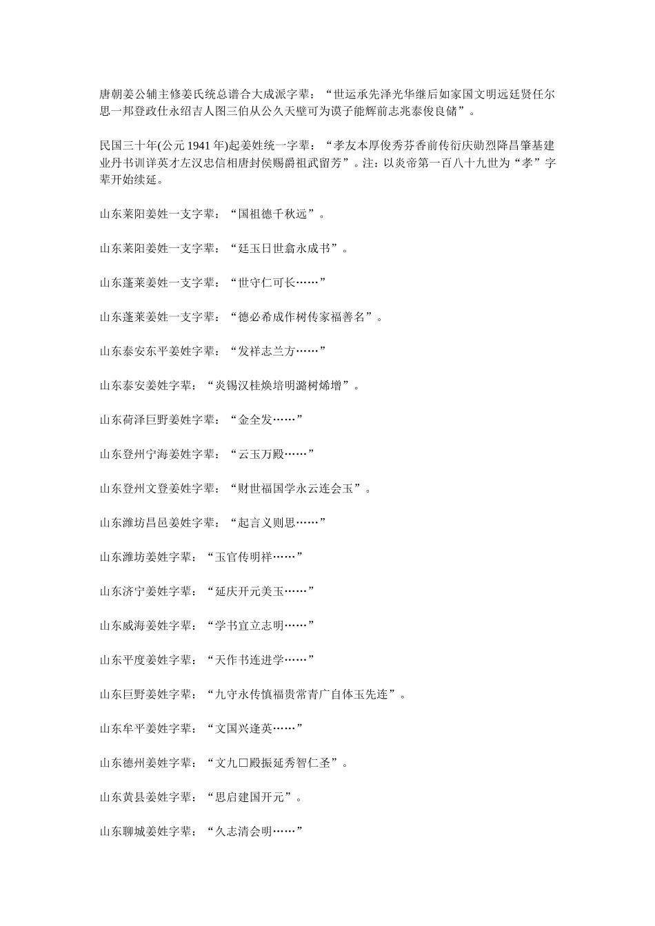 全国姜氏族谱_第1页