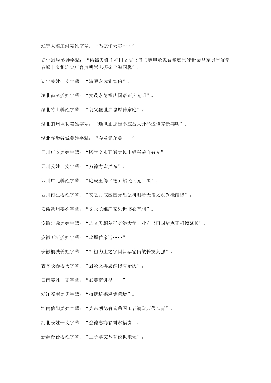 全国姜氏族谱_第3页