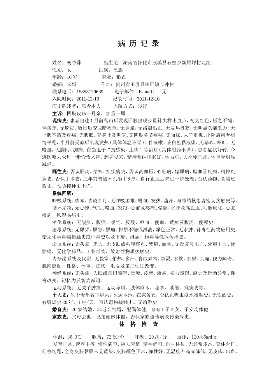 内科完整病历_第1页