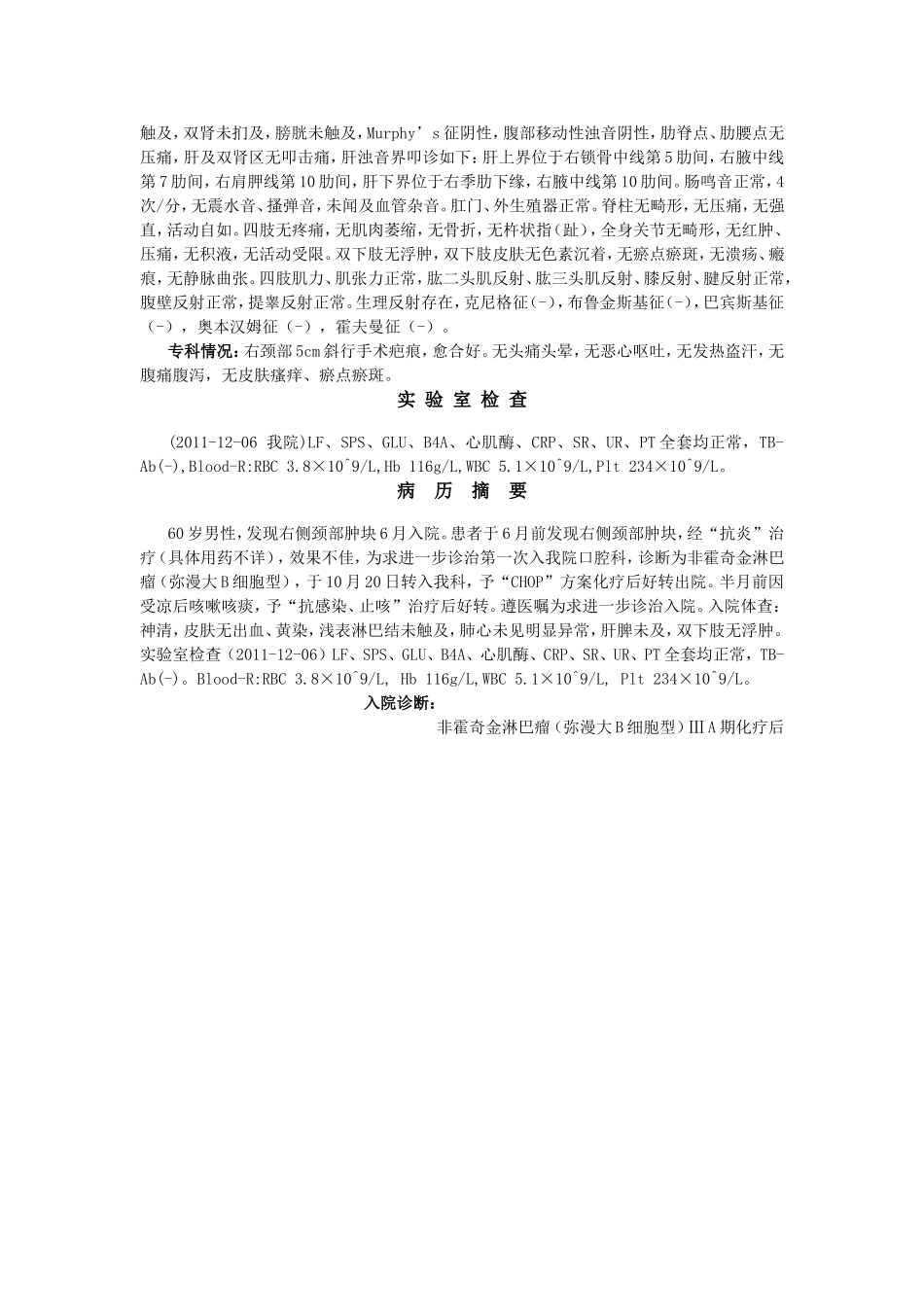 内科完整病历_第3页