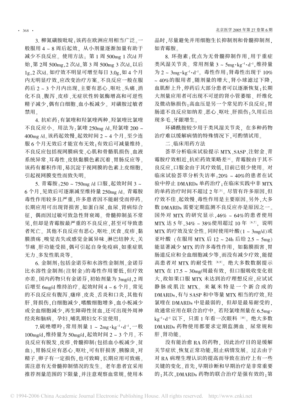 类风湿关节炎的改善病情抗风湿药治疗_第2页