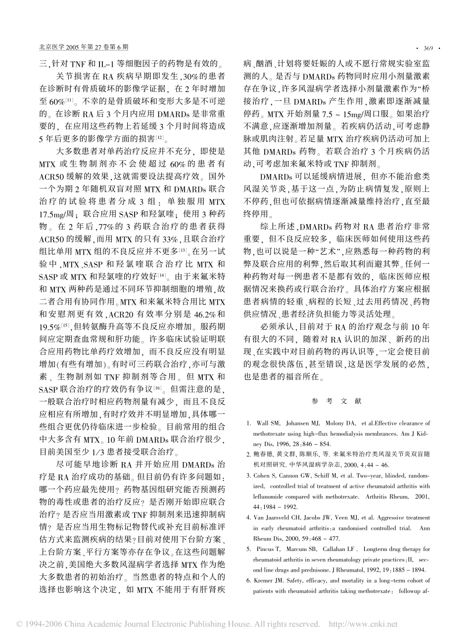 类风湿关节炎的改善病情抗风湿药治疗_第3页