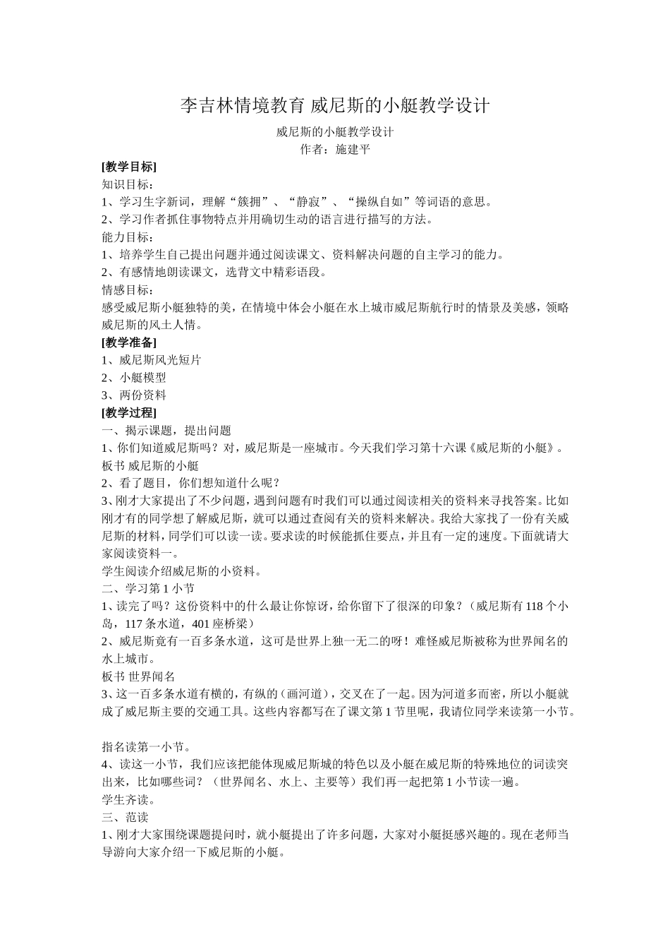 李吉林情境教育_威尼斯的小艇教学设计_第1页