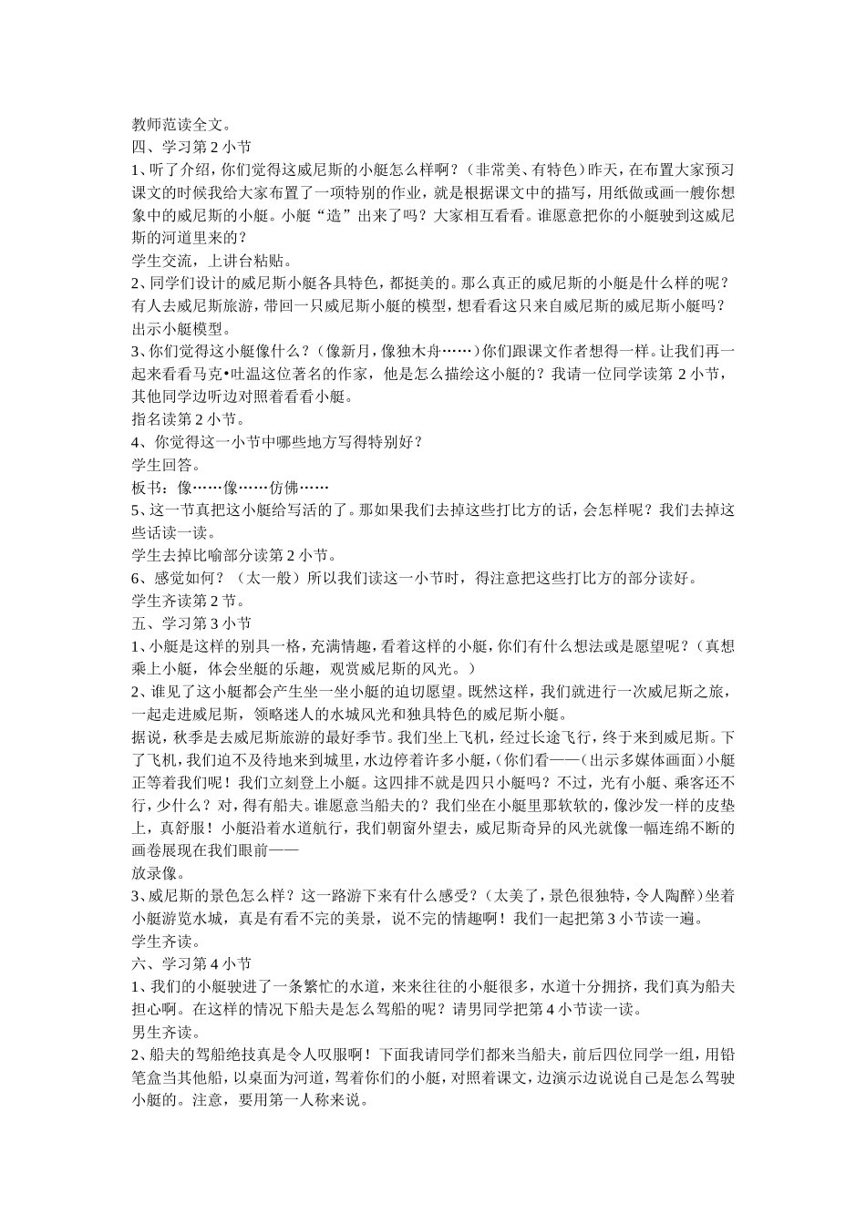 李吉林情境教育_威尼斯的小艇教学设计_第2页