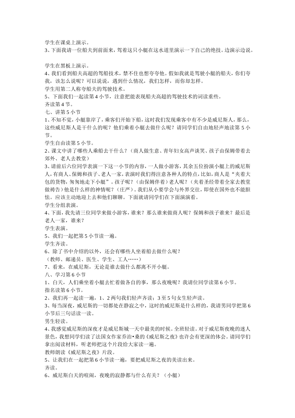 李吉林情境教育_威尼斯的小艇教学设计_第3页