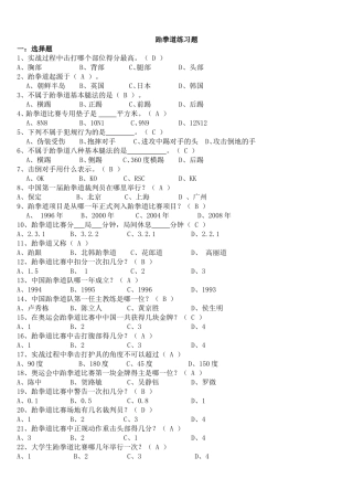 跆拳道练习题