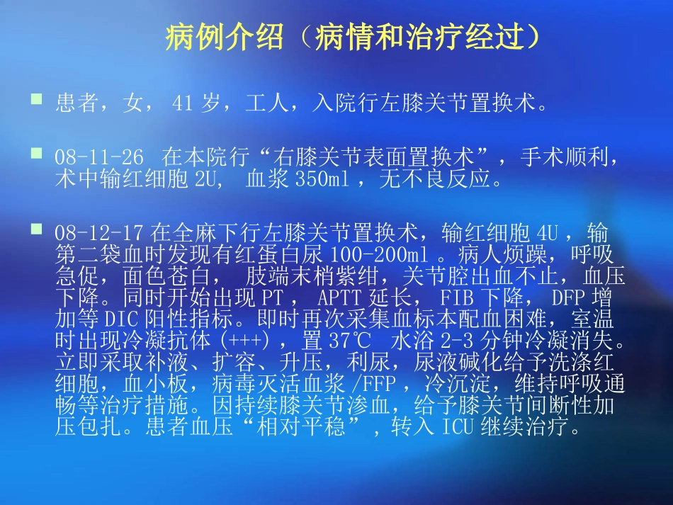 溶血性输血反应病例分析_第2页