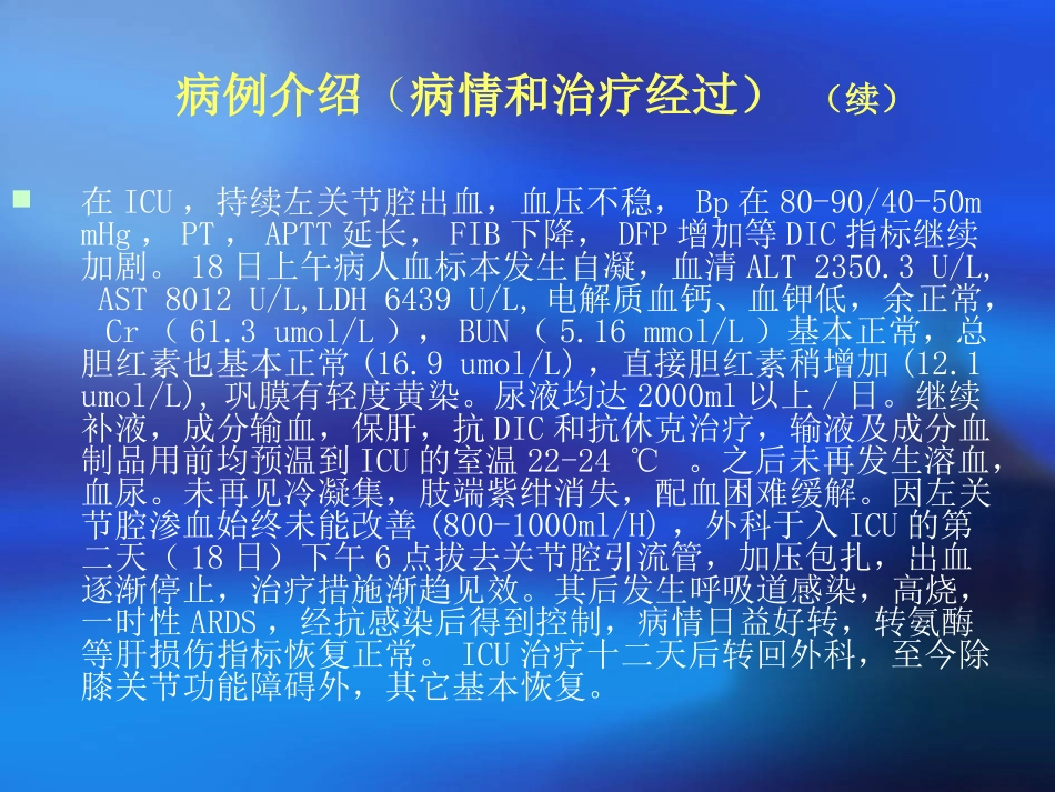 溶血性输血反应病例分析_第3页