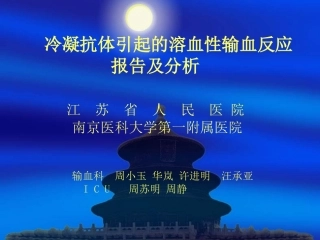 溶血性输血反应病例分析