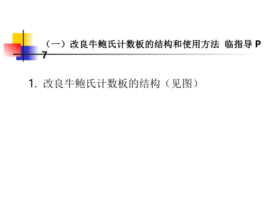 实验二福医大红细胞计数_第2页