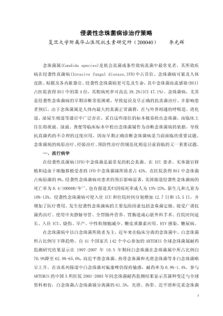 侵袭性念珠菌病诊治策略