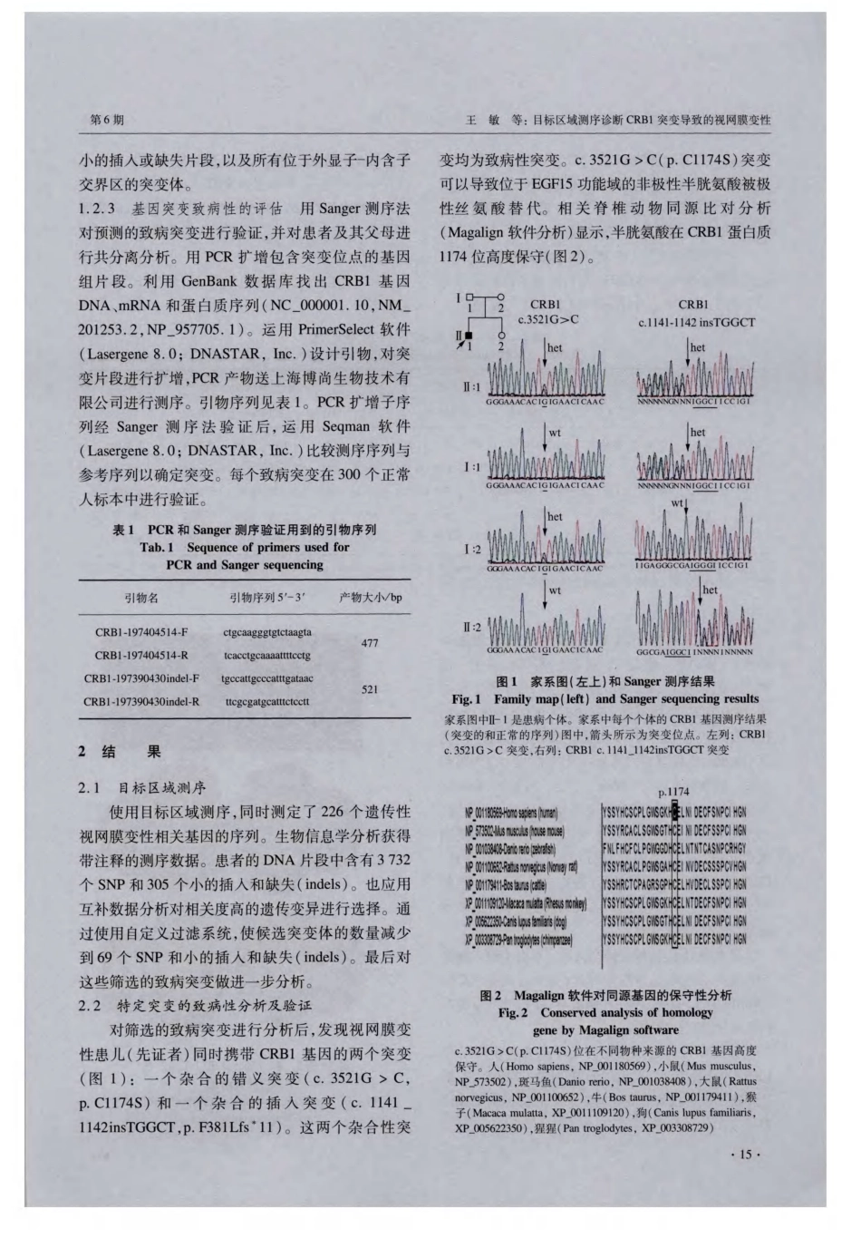 目标区域测序诊断CRB1突变导致的视网膜变性_第3页