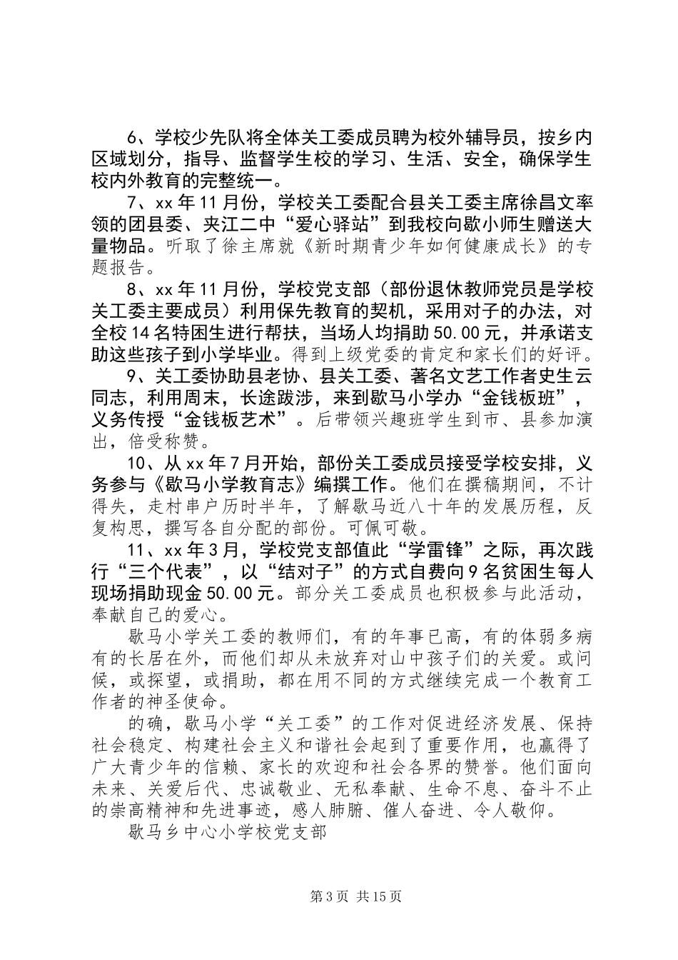 关心下一代工作委员会工作总结(精选多篇)_第3页