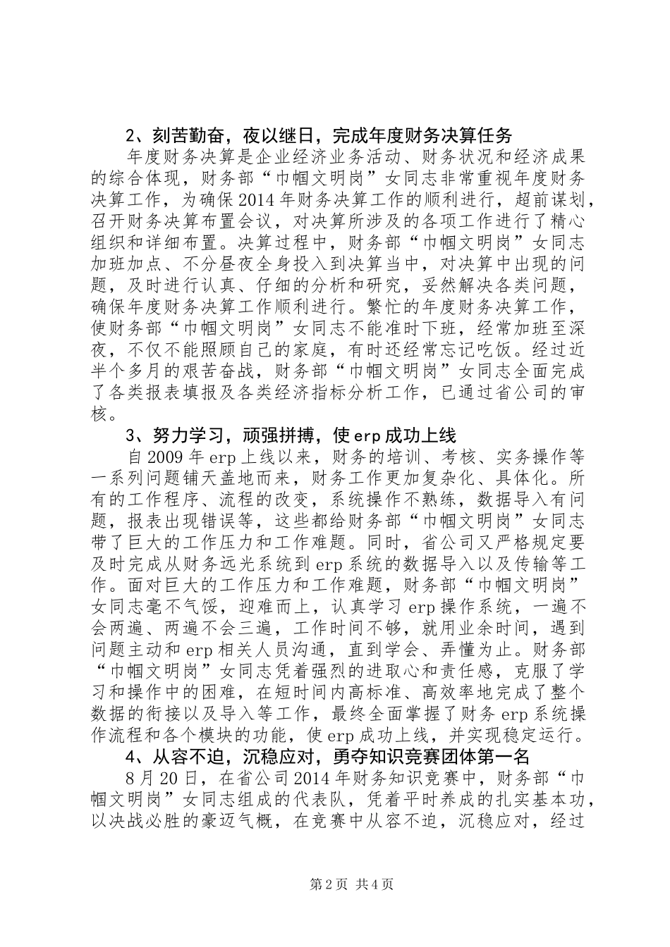 公司巾帼文明岗先进事迹材料_第2页