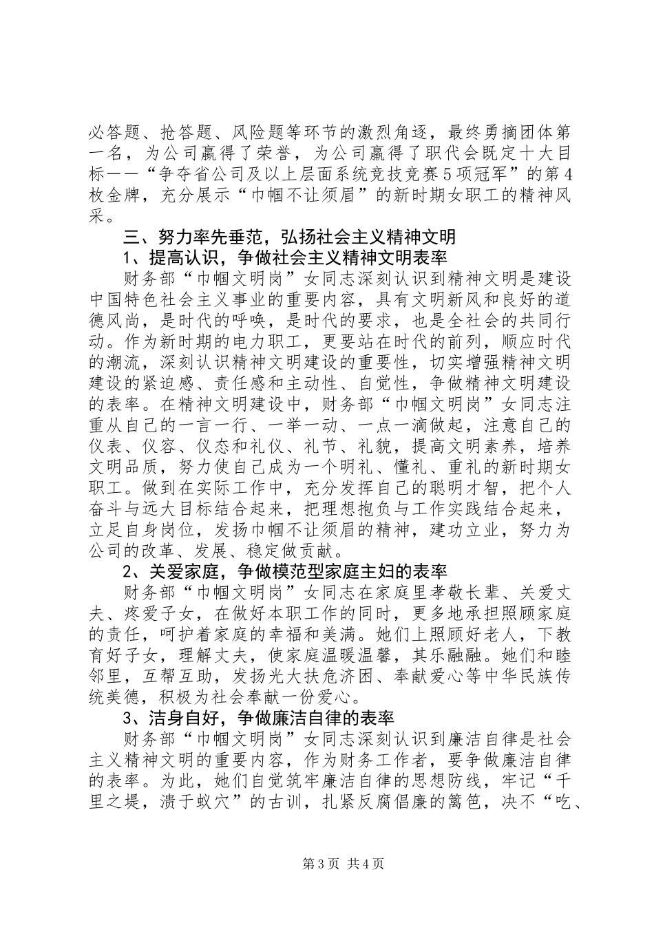 公司巾帼文明岗先进事迹材料_第3页