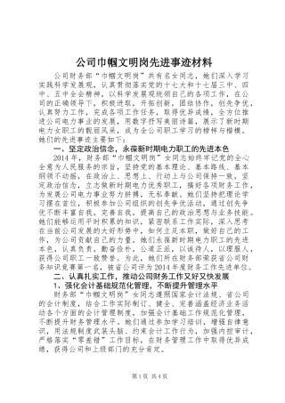 公司巾帼文明岗先进事迹材料