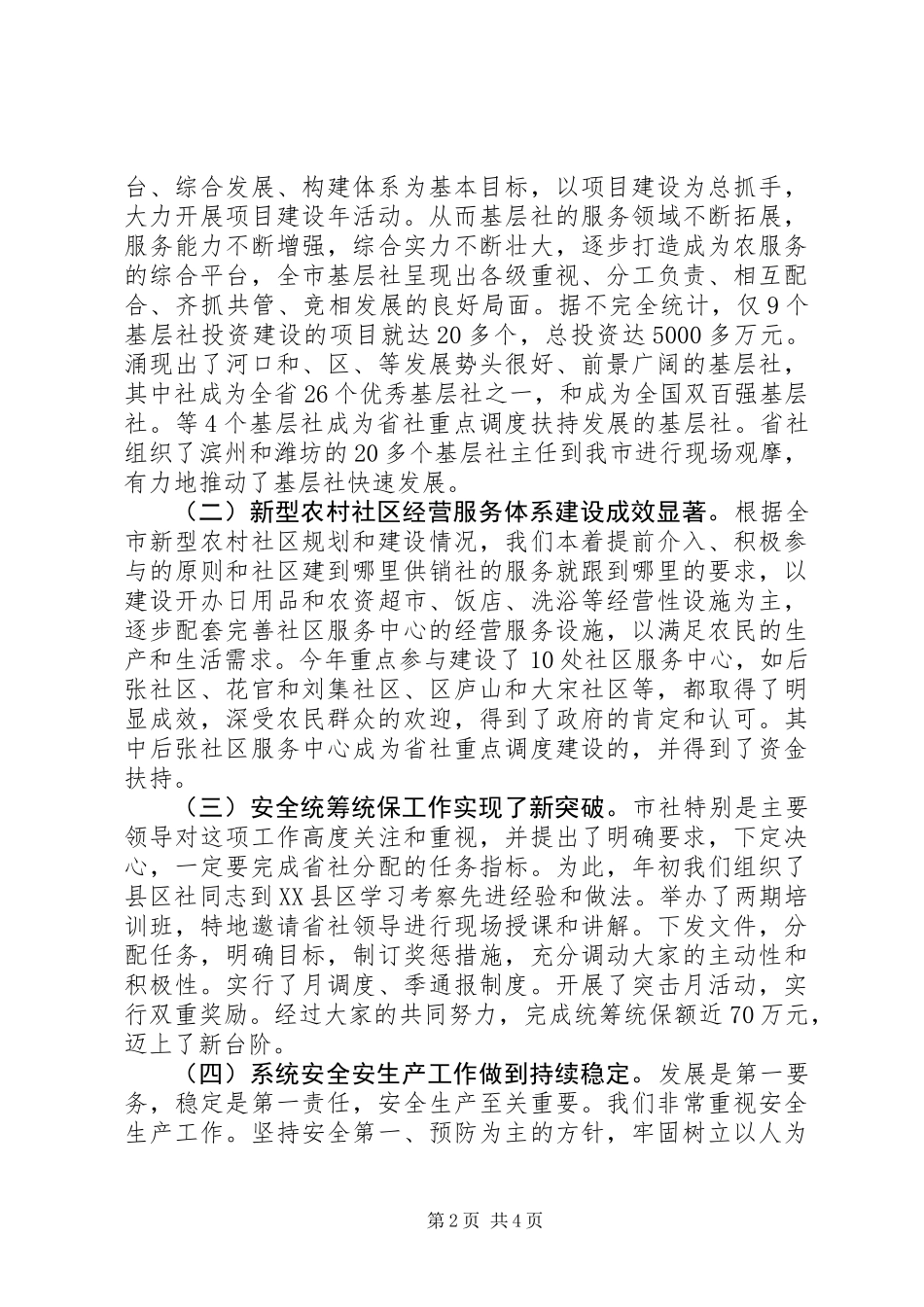 供销社委员述职述廉汇报_第2页