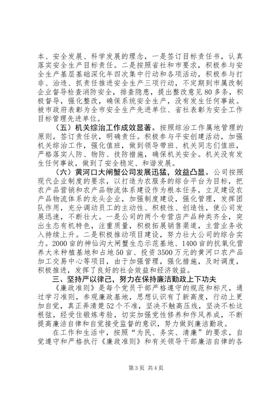 供销社委员述职述廉汇报_第3页