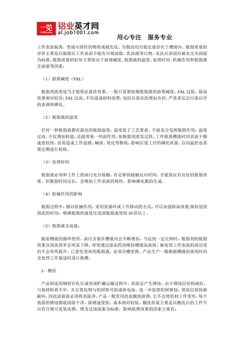 铝材喷涂前处理工艺控制_第2页