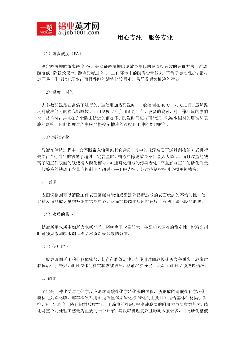 铝材喷涂前处理工艺控制_第3页