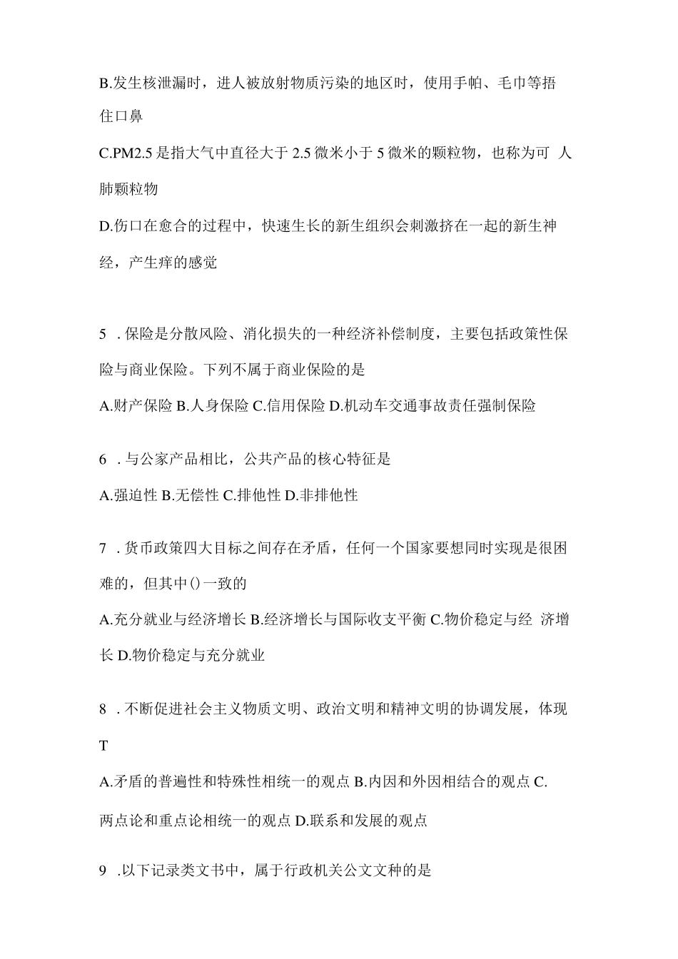 事业单位考试公共基础知识预测冲刺试题库(含答案) _第2页