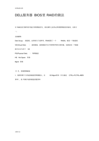 DELL服务器BIOS地RAID做法及热备盘