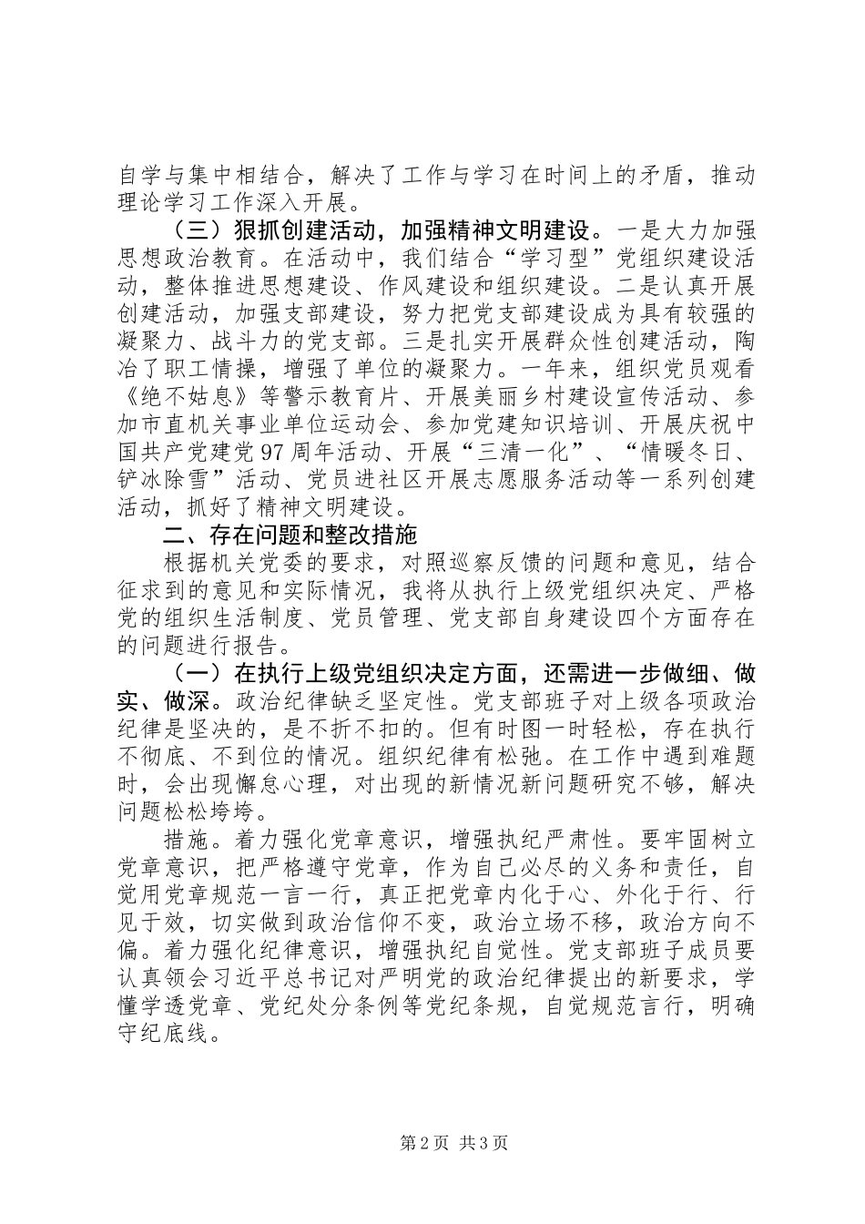 201X年度抓支部党建工作及党支部建设存在问题情况报告_第2页