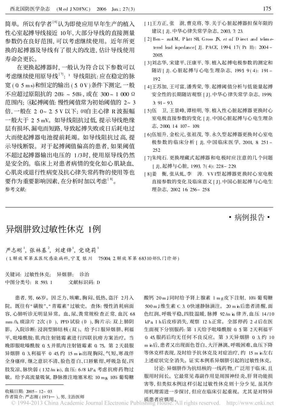 起搏器更换时原起搏电极导线参数及更换指标分析_第3页