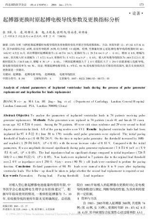 起搏器更换时原起搏电极导线参数及更换指标分析