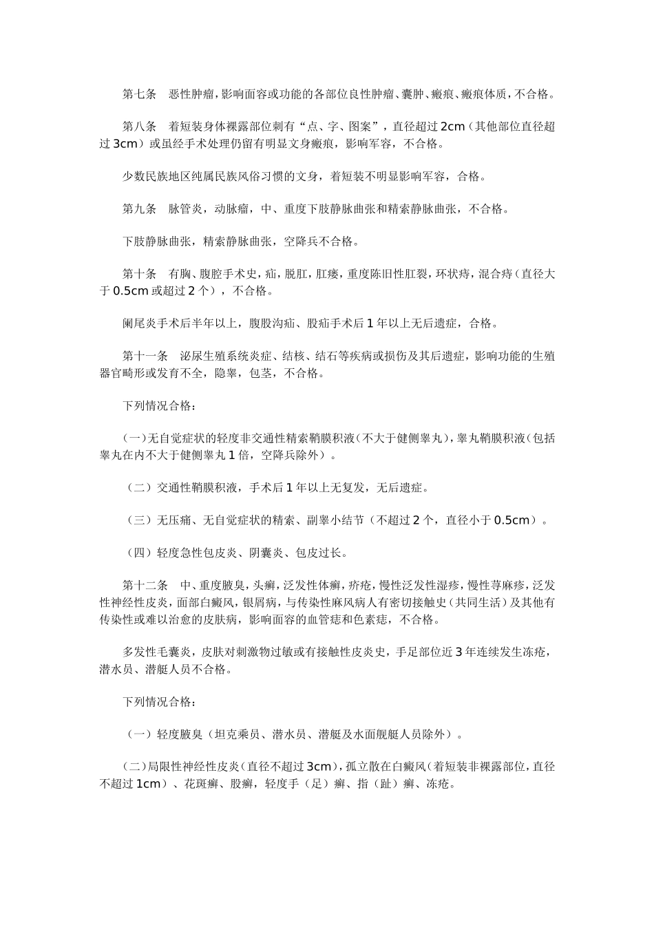 南通征兵要求_第2页