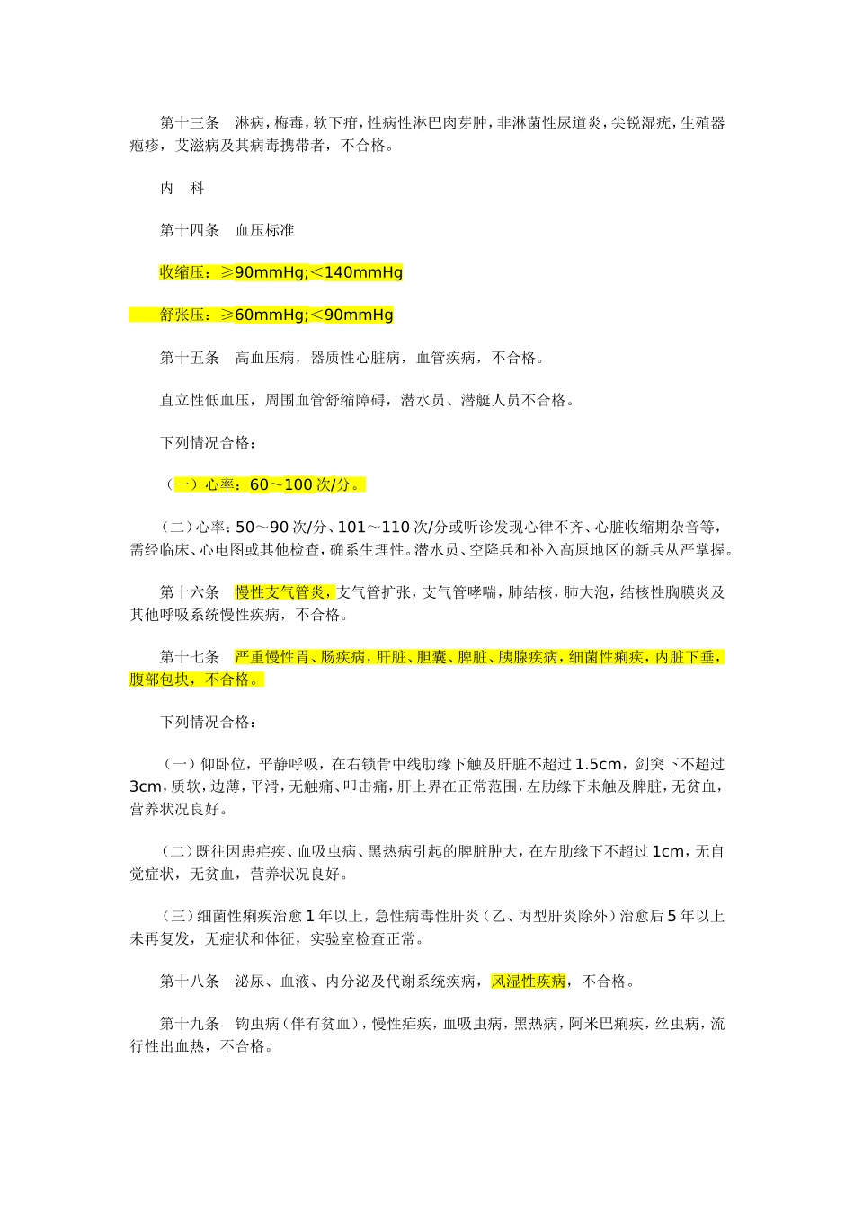 南通征兵要求_第3页