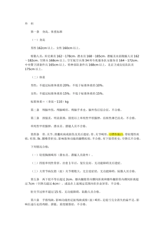 南通征兵要求