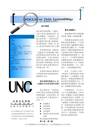 流行病中流行曲线