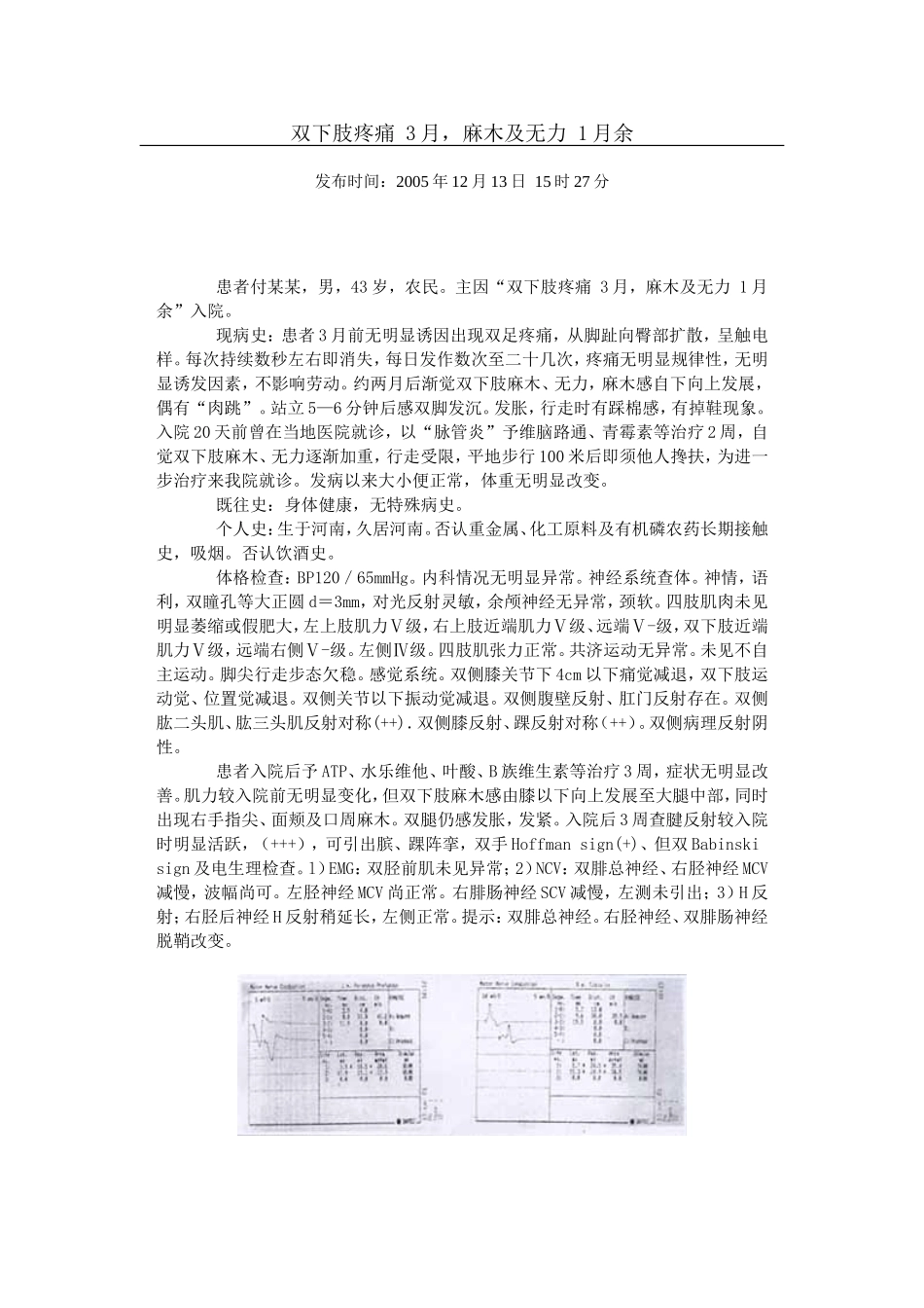 双下肢疼痛 3月_第1页