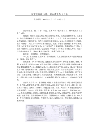双下肢疼痛 3月